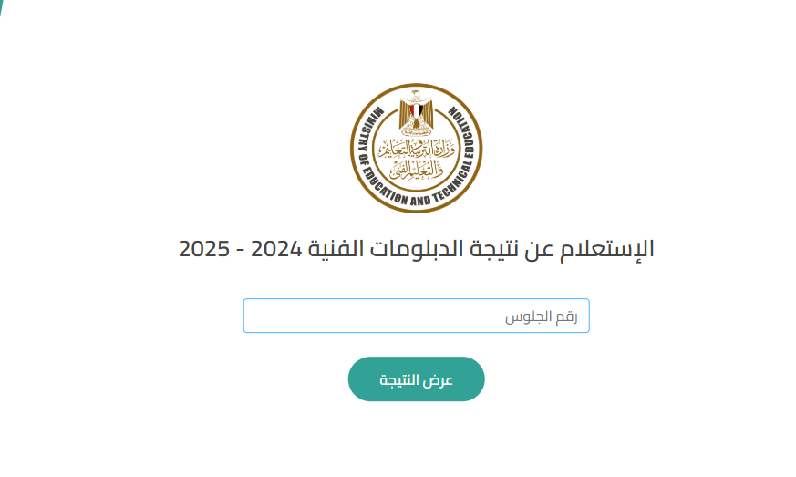 موعد ظهور نتيجة الدبلومات الفنية 2025 الدور الثاني